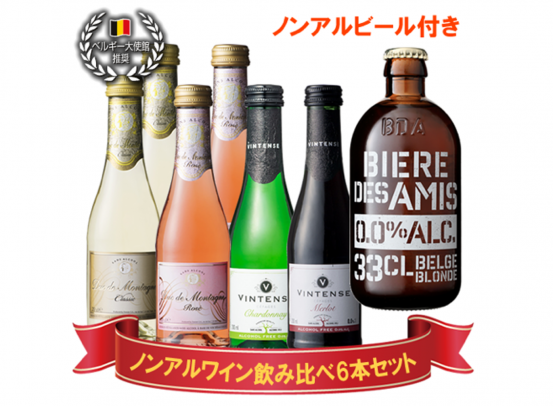 ノンアルコールワイン ミニボトル4種類6本セット (ノンアルビール1本付き)のイメージ画像