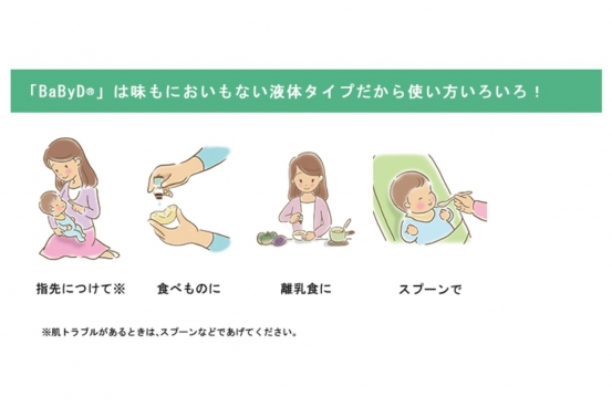 【生後1カ月~】液体タイプのビタミンDサプリメント「BabyD®(ベビーディー)」のイメージ画像